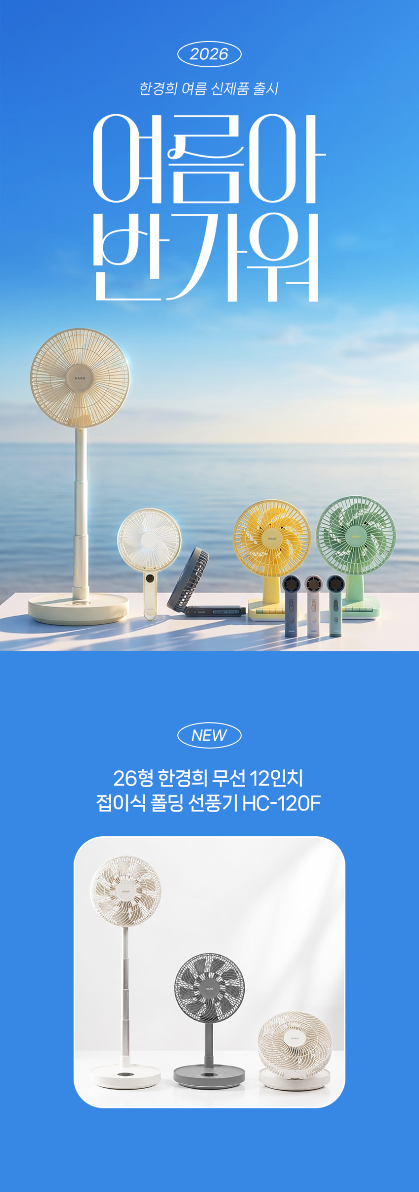 한경희 무선 12인치 접이식 완전분리 세척 폴딩팬 초슬림 선풍기 HC-120F 판매처 상세 정보 이미지 2