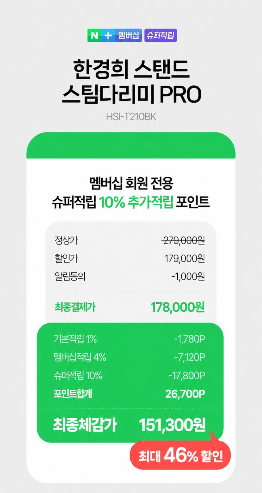한경희 스탠드 스팀다리미 PRO HSI-T210BK 백화점 옷가게 매장용 업소용 가정용 판매처 상세 정보 이미지 3