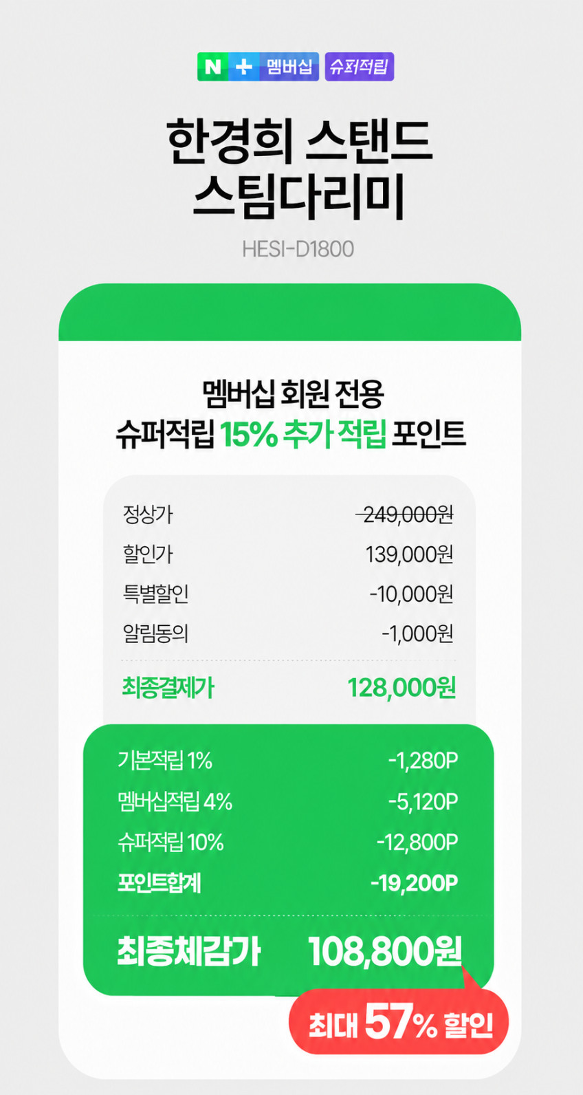 한경희 스탠드 스팀다리미 HESI-D1800 판매처 상세 정보 이미지 3