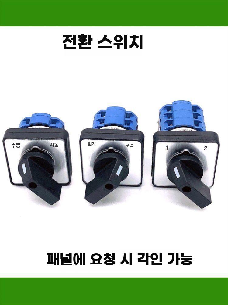 위치 전원 로터리스위치 스위칭 공급 전송 전환 전기 2단 1단 LW26-20N/1 1-2 - 상세 이미지 4