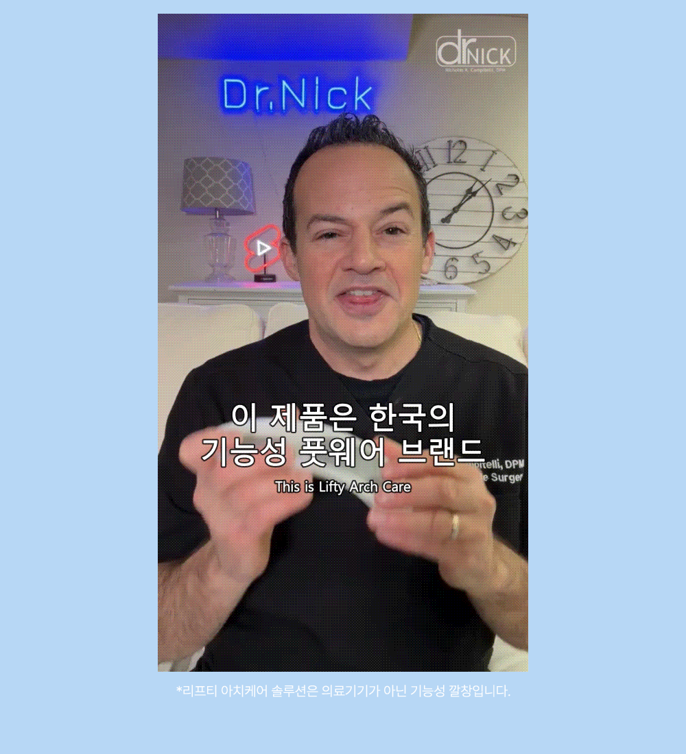 풋필터 리프티 아치케어 깔창 기능성 아치 서포트 족저근막 깔창 판매처 상세 정보 이미지 4