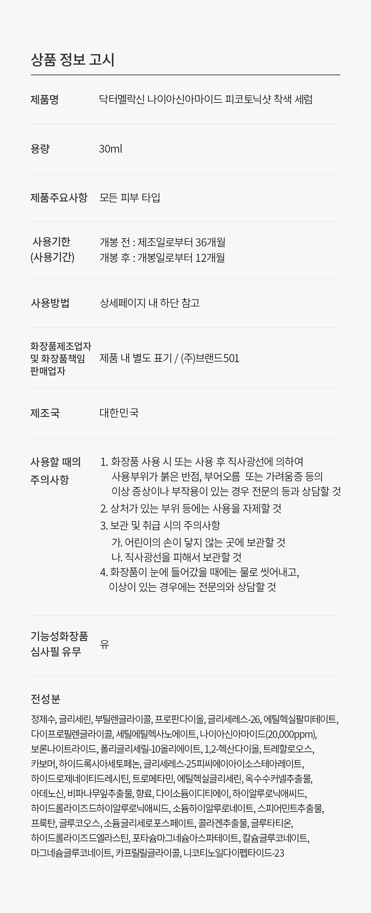 DR.MELAXIN Niacinamide Pico Tonic Shot Serum - description 24