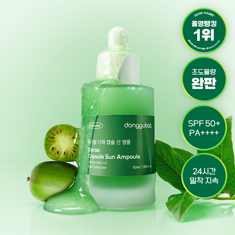 동구밭 다래 캡슐 선앰플 50ml SPF50+ / 선크림 선세럼 수분 썬크림 자외선차단제 - 상품 이미지
