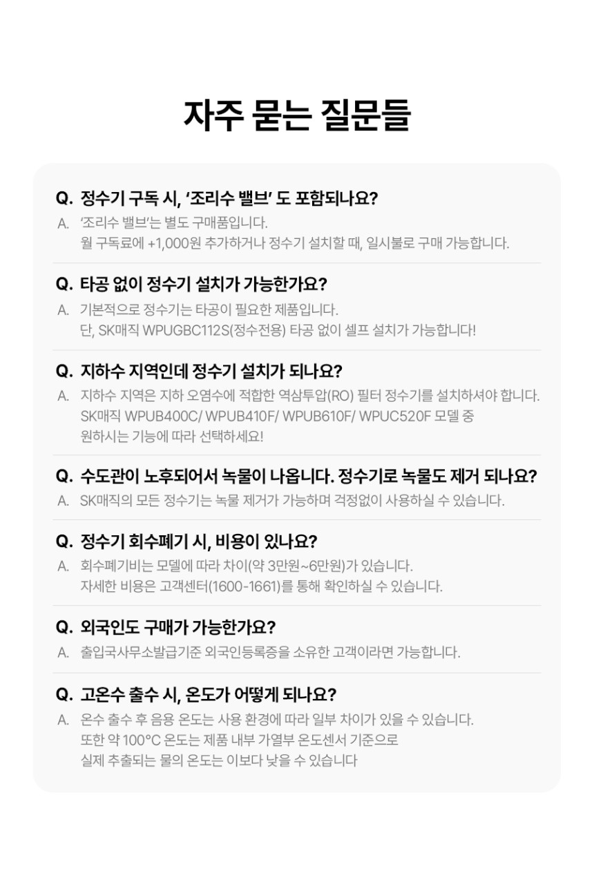 초소형 직수 정수기 상세 이미지 25