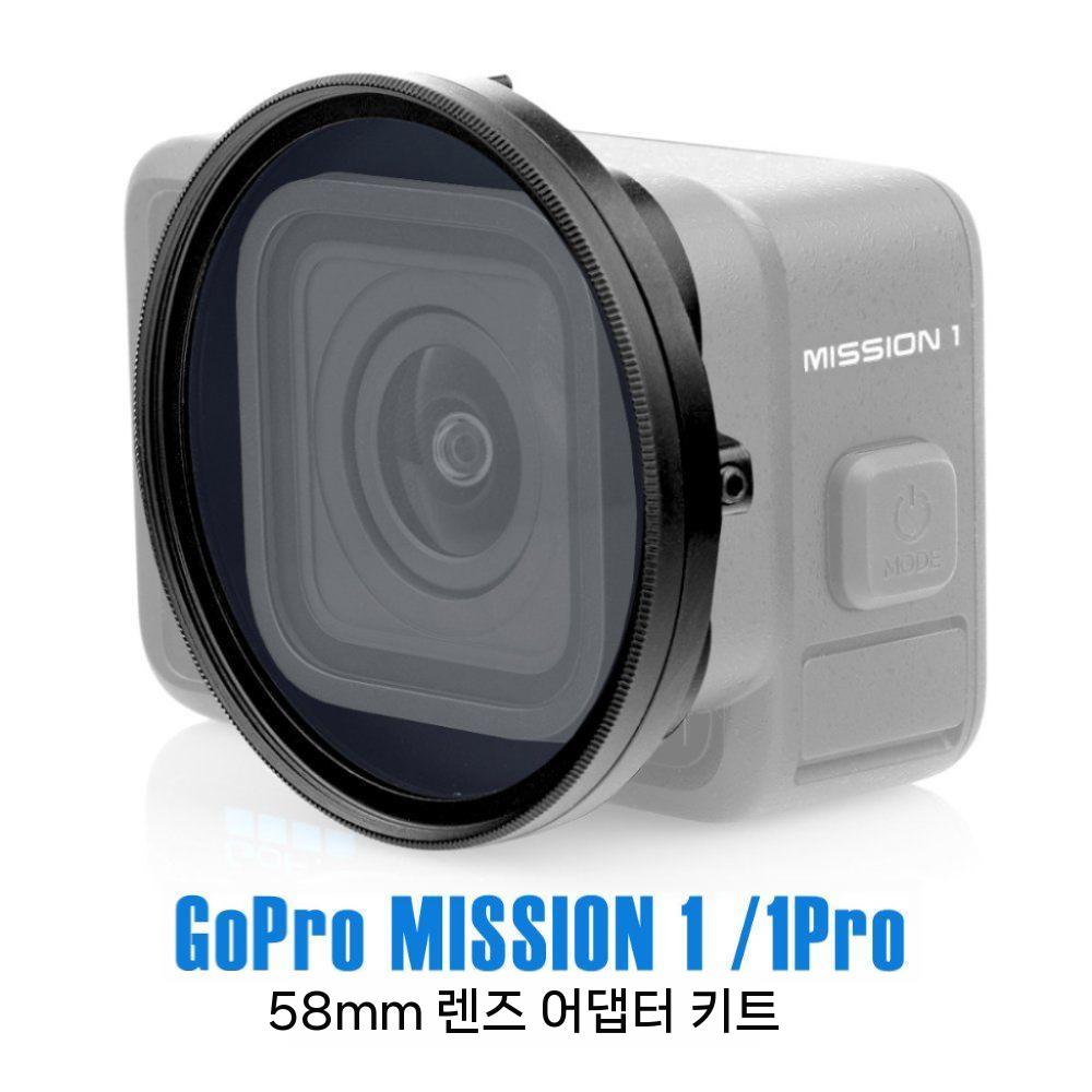 고프로 MISSION1 미션1 프로 58mm UV 렌즈 보호 어댑터 키트 호환 - 상품 이미지
