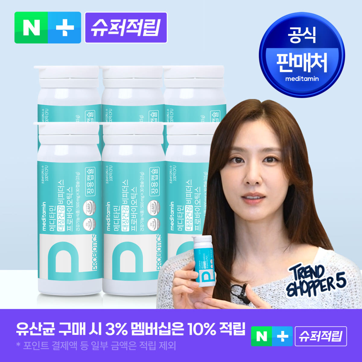 메디타민 대장건강 비피더스 프로바이오틱스 유산균 100억 냉장 장용캡슐 30캡슐 6개 가격 비교 메디타민 메디타민 대장건강 비피더스 프로바이오틱스 유산균 100억 냉장 장용캡슐 30캡슐 6개