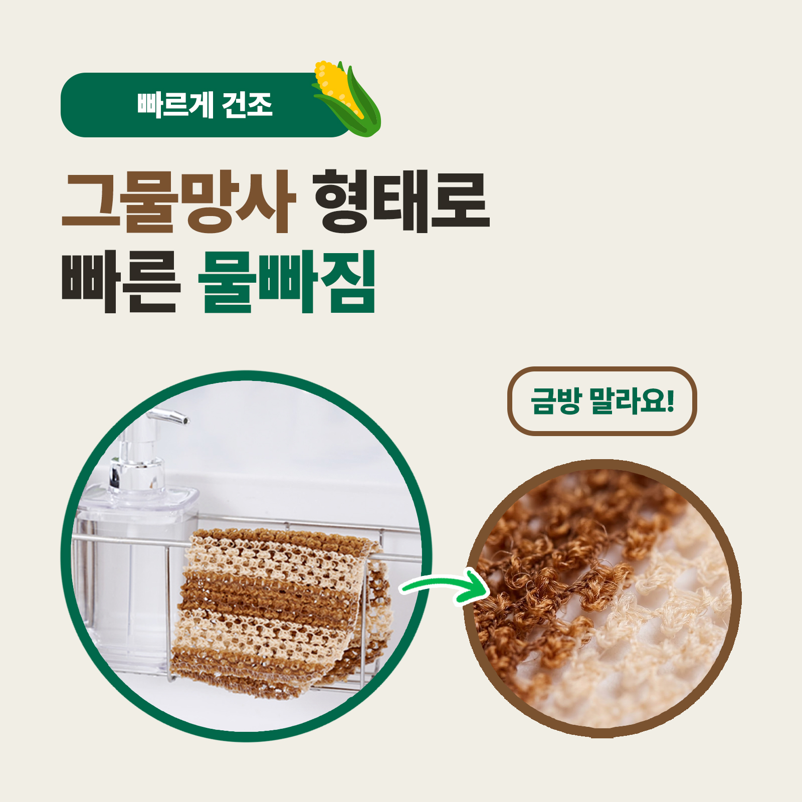 3M 스카치브라이트 옥수수 그물 망사 천연 수세미 10개(5입x2개) 주방 제로웨이스트 상품 이미지