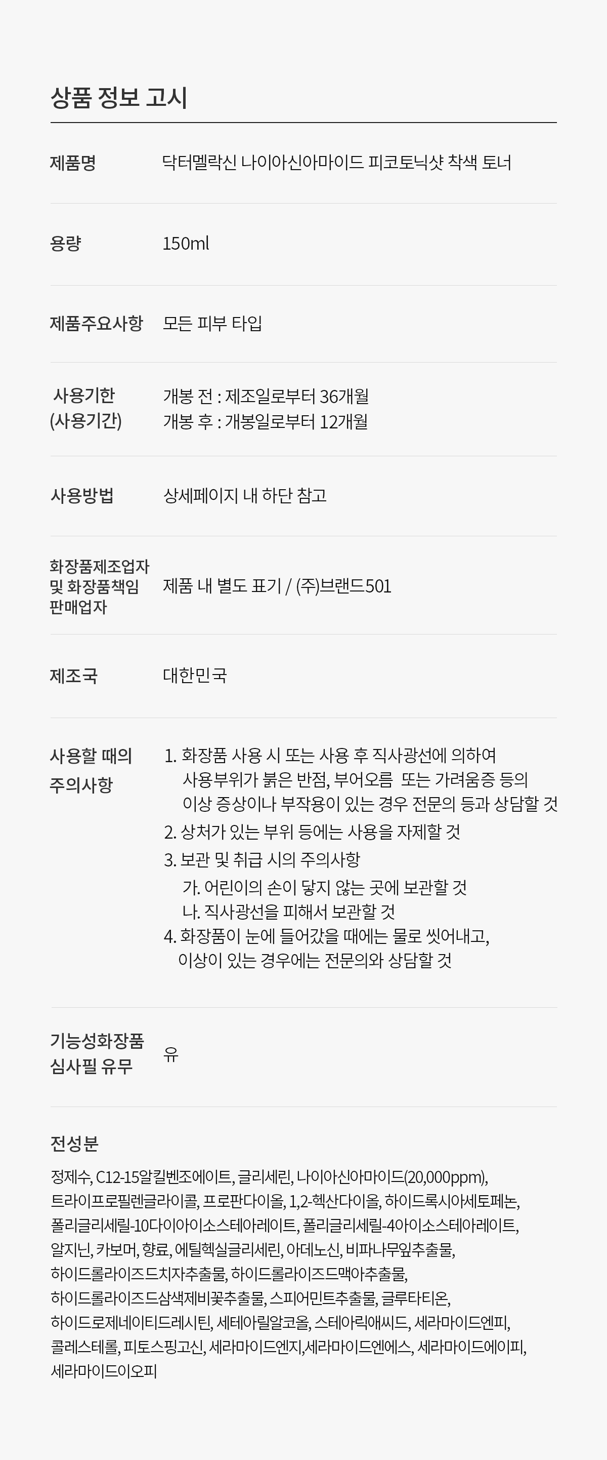 DR.MELAXIN Niacinamide Pico Tonic Shot Toner - description 23