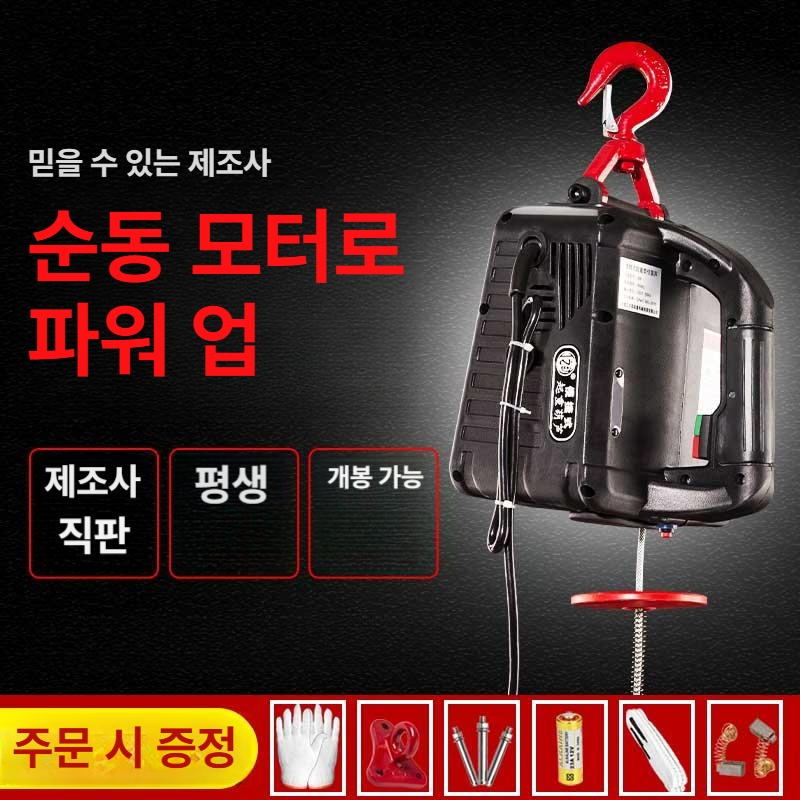 전동 윈치 휴대용 호이스트 견인 이동식 윈찌 전동윈치 체인 운반기 - 상세 이미지 2