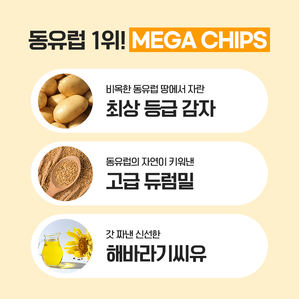 2+1 메가칩스 포테이토 감자칩 포테이토칩 토마토 스파이시 100g - 상세 이미지 5