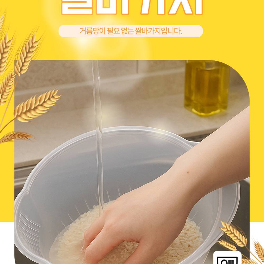 자취살림쌀바가지 간편세척쌀세척볼 물빠짐설계쌀씻는바구니 - 상세 이미지 5