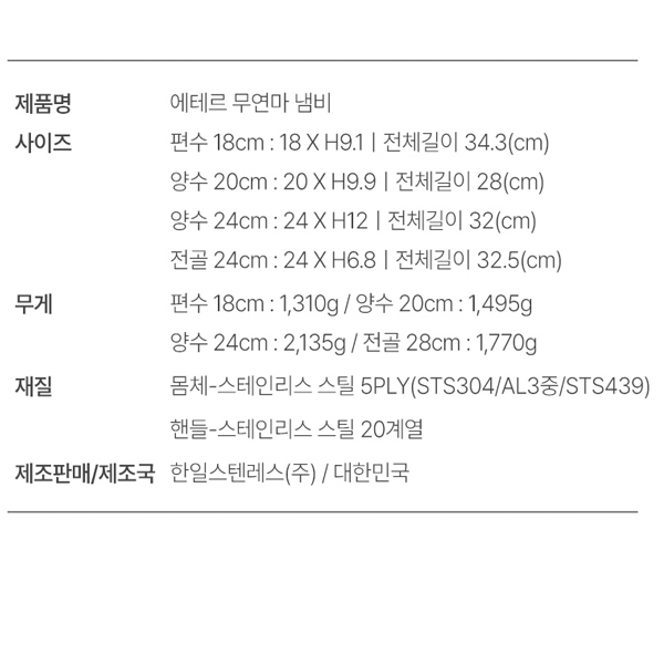 한일스텐레스 무연마제 스텐304 통5중 인덕션 냄비세트 3종, 편수+24양수+전골, 1세트 이미지 6