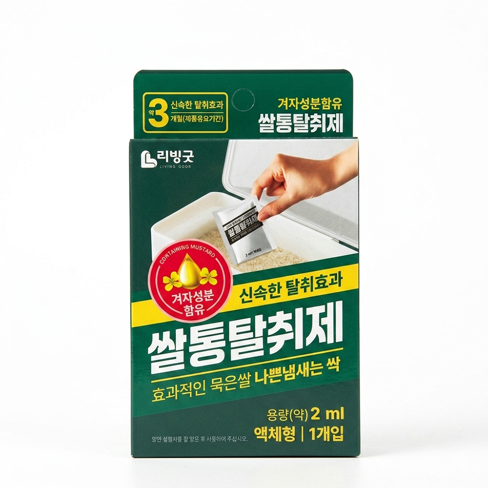 리빙굿 쌀통 탈취제 2ml 겨자 성분 쌀 벌레 방지 보관함 싱크대 냄새 제거제 - 상품 이미지