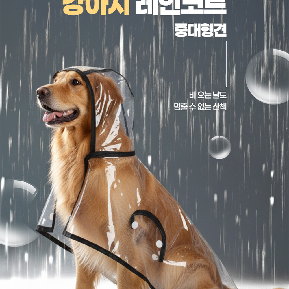 완벽방수비오는날반려견우비 망토디자인방풍방수애견우비 중대형견산책용강아지레인코트 L - 상세 이미지 4