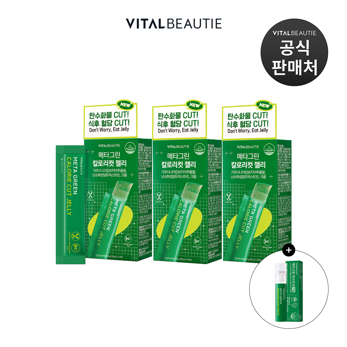 바이탈뷰티 메타그린 칼로리컷 젤리 10입 3개(30입)+5입 - 상품 이미지