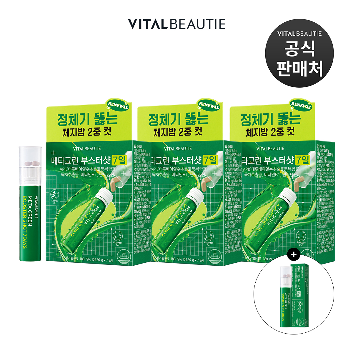 바이탈뷰티 메타그린 부스터샷 7일분x3개+4입