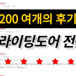 우스어스 주문제작 가정용 슬라이딩 도어 간이 문 솔직 후기 | 실제 배치 사진 포함 - 상품 이미지 2