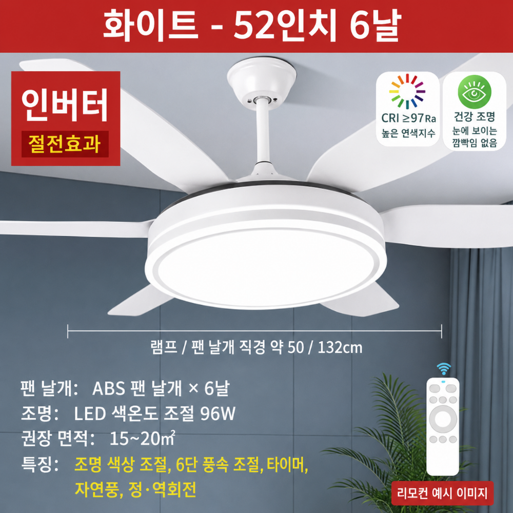 라이트팬 저소음 천장형 실링팬 천정 안방 거실 선풍기 조명 천정형환풍기 화이트 52인치 6날 - 상세 이미지 2