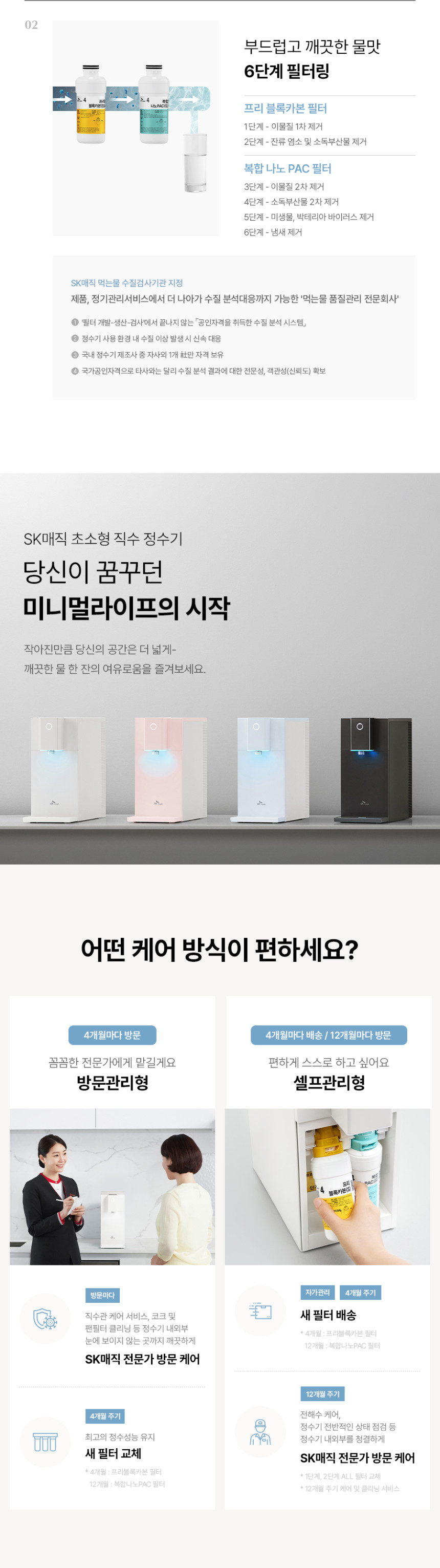 초소형 직수 정수기 상세 이미지 24
