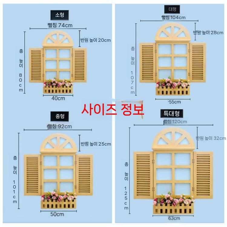 가짜 창문 인테리어 벽걸이 프레임 엔틱 실내 장식품 장식 소 - 상세 이미지 4