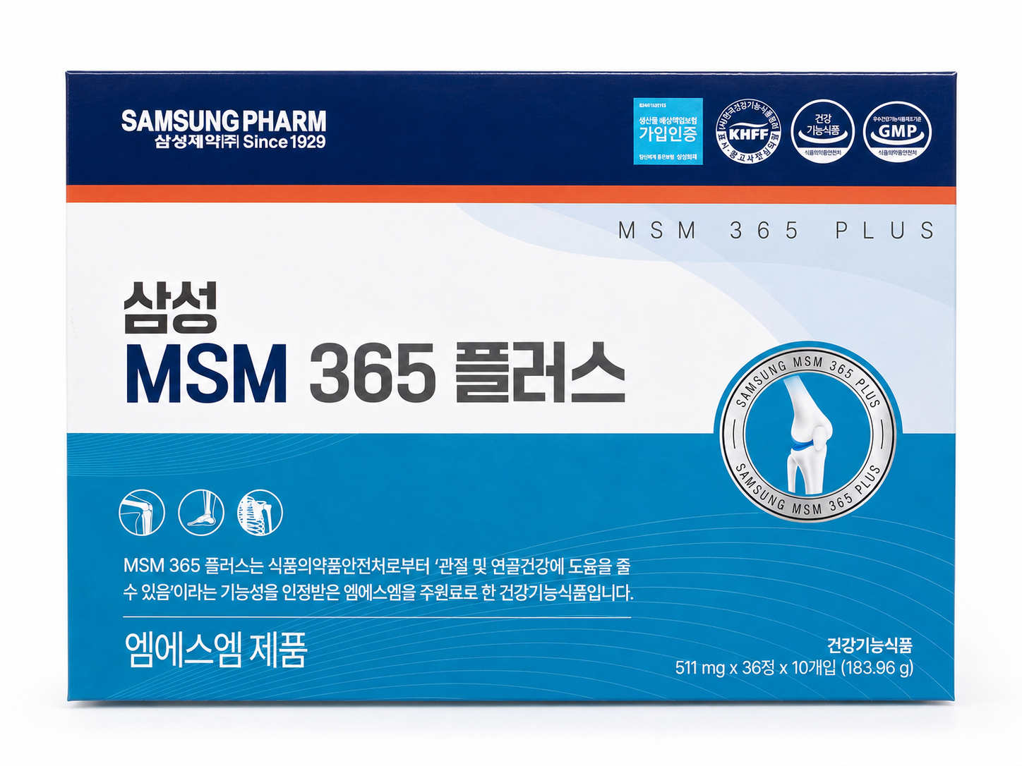 삼성 MSM 365 플러스 4개월분 관절 뼈건강 부모님 gps hud 선물 사 은품 - 상품 이미지