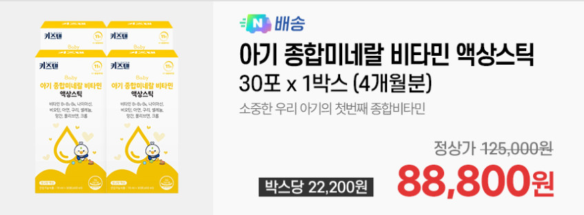 키즈텐 아기 유아 종합 미네랄 영양제 멀티 비타민 망고맛 시럽 액상스틱 30포, 4개 판매처 상세 정보 이미지 2