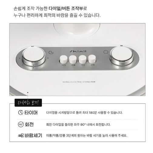 신일선풍기 침실 거실 사무실 타이머 가정용 스탠드선풍기 35cm - 상세 이미지 5