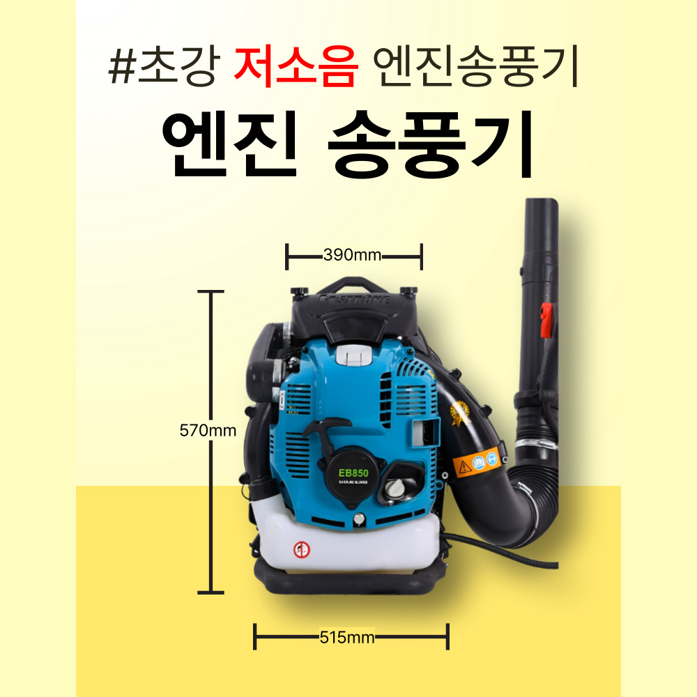 블윈드 저소음 엔진송풍기 낙엽 제설 청소기 제초 에어건 눈청소 블로워 - 상세 이미지 2
