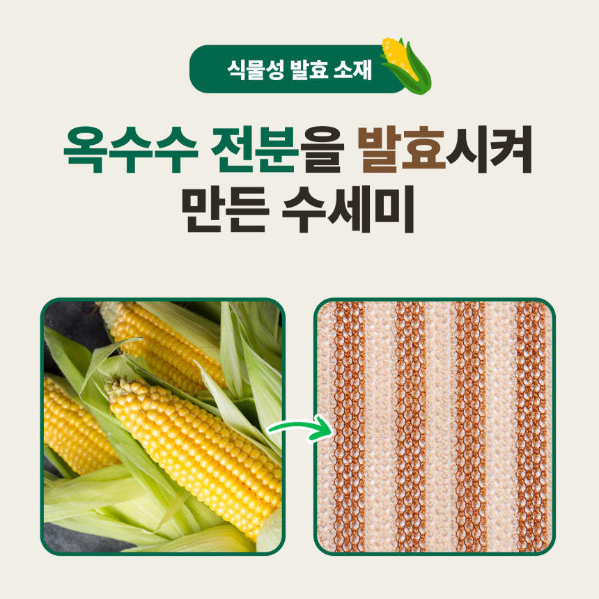 스카치브라이트 내츄럴 옥수수 그물망사 수세미