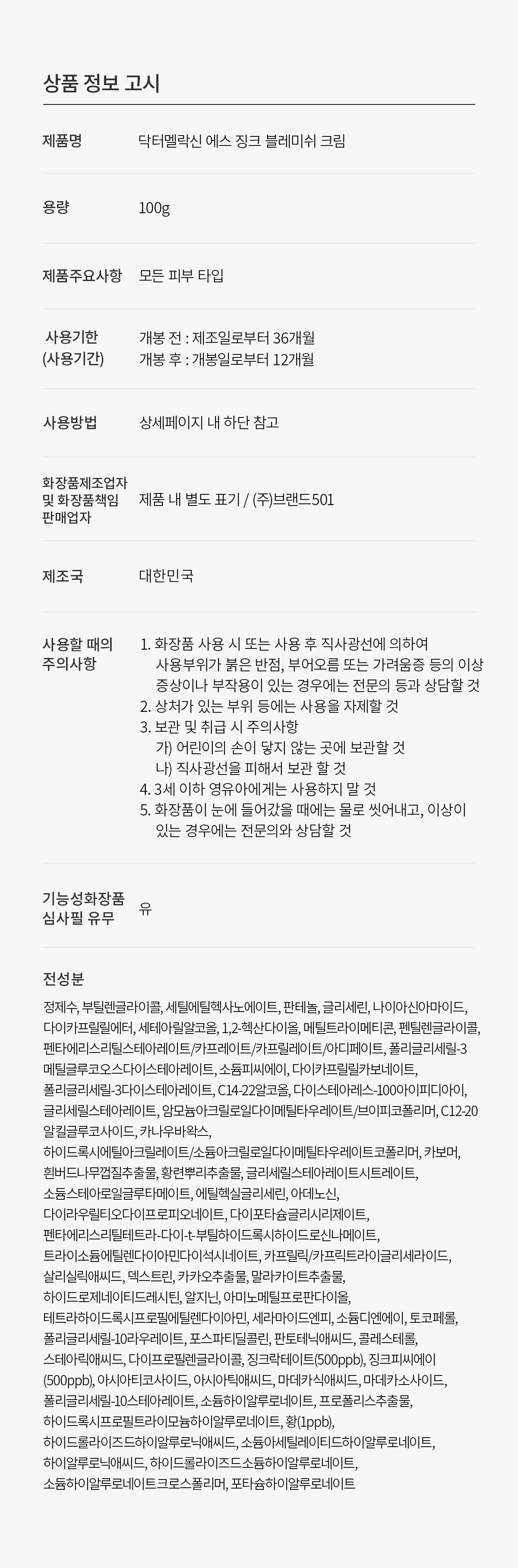 DR.MELAXIN S-Zinc Blemish Cream - description 19