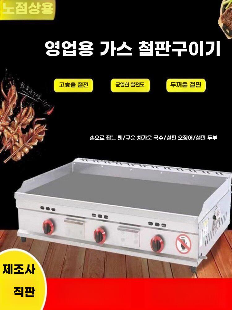 업소용 가스 철판그릴 노점용 대형 철판구이 조리기 가스 73x40 두께강화형 8mm - 상세 이미지 4