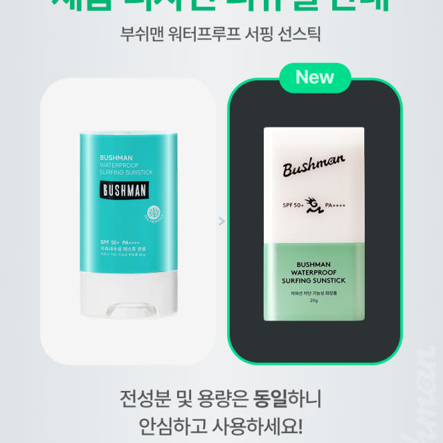 부쉬맨 워터프루프 서핑 선스틱 SPF50+ PA++++ 20g