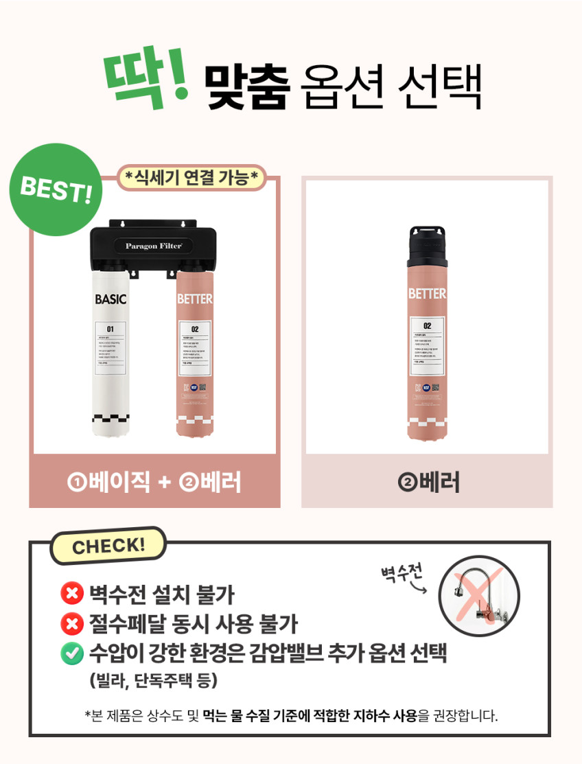 파라곤필터 무타공 언더싱크 정수기 Basic Better 베이직 베러 수전 정수기 판매처 상세 정보 이미지 3