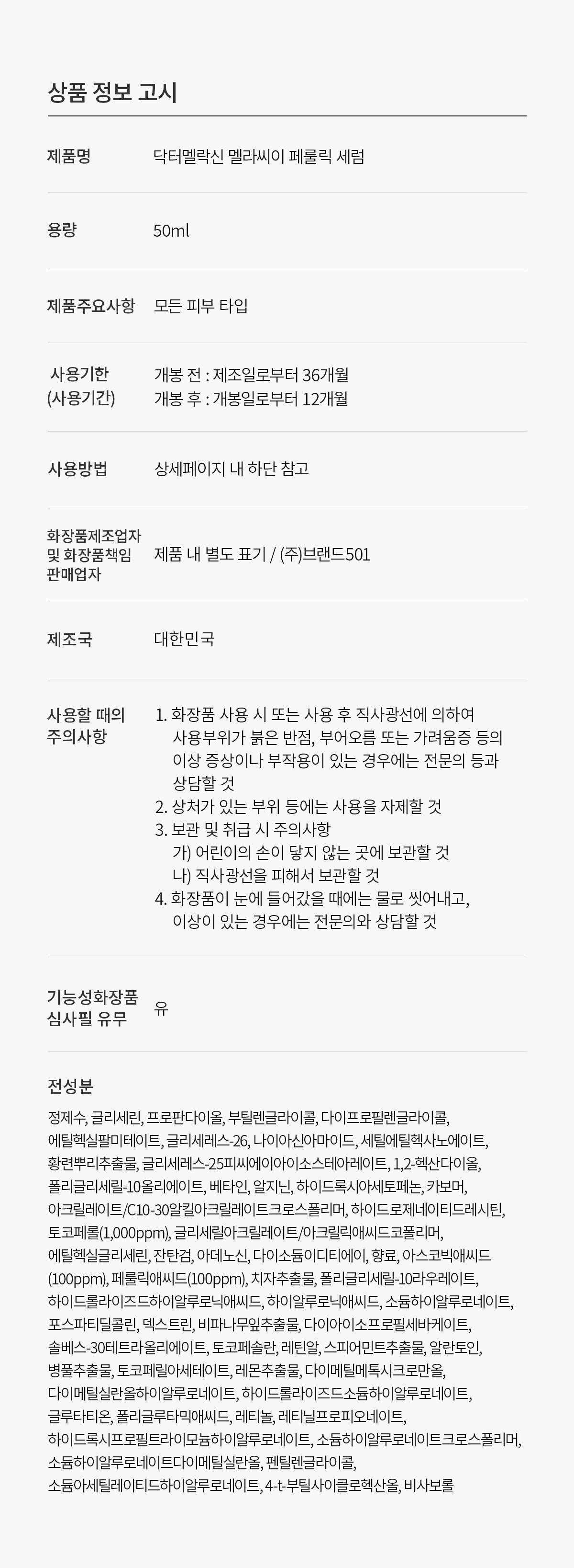 DR.MELAXIN Mela-CE Ferulic Serum - description 17