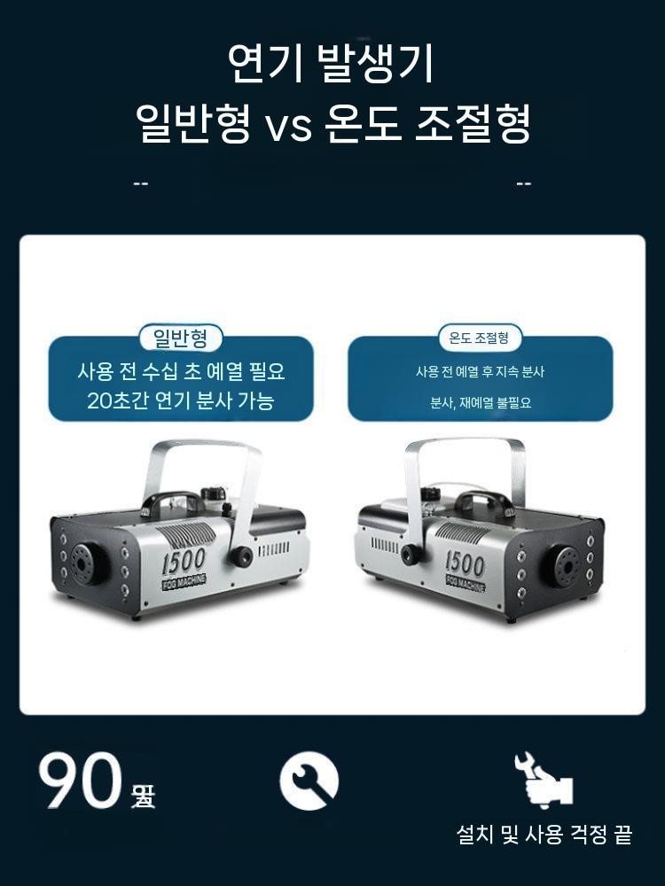 스모그 머신 포그머신 안개 스모크 연무 무대 안개효과 이중 제어 1500W - 상세 이미지 4