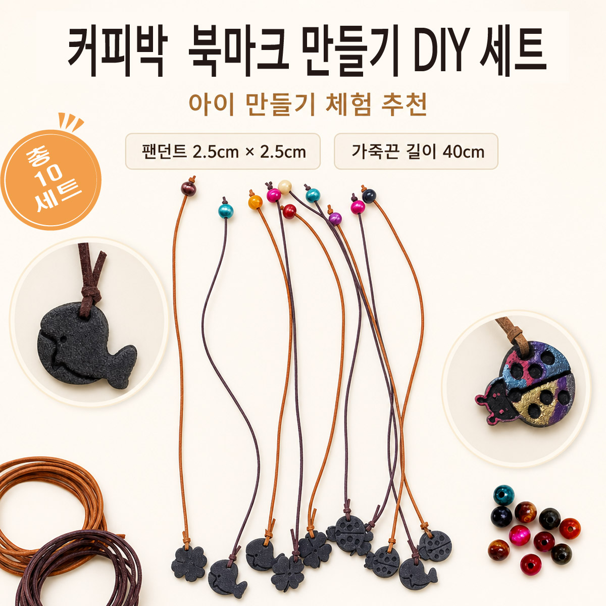 커피박 북마크 만들기 DIY 세트 업사이클링 책갈피 북마커 제로웨이스트 애플하우스 - 상품 이미지