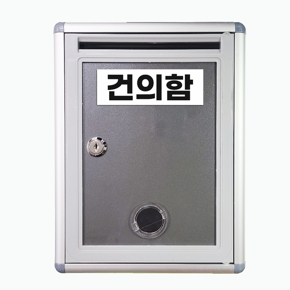 건의함 고충처리함 - 상품 이미지