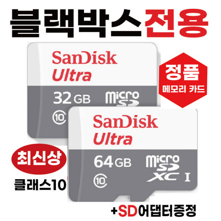 [샌디스크]파인뷰 X600 4K SD카드 블랙박스 메모리카드칩 32/64GB 최신상
