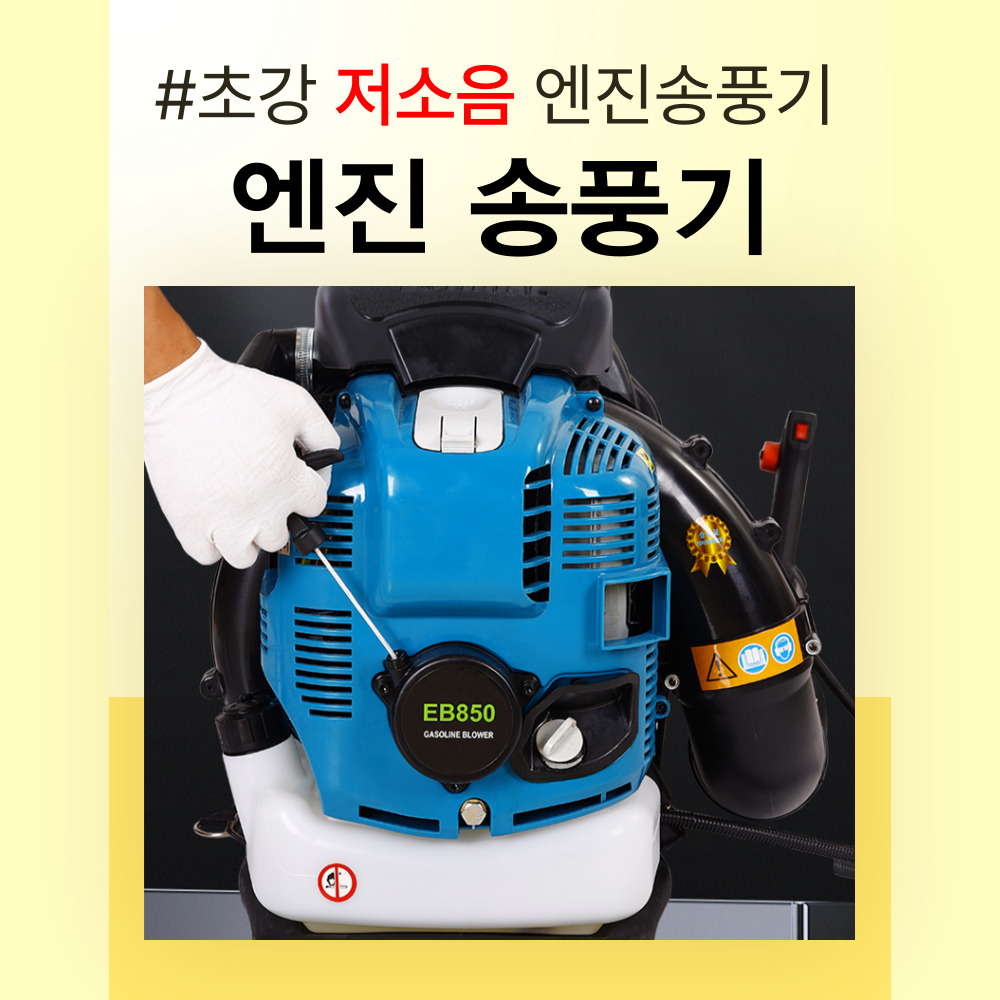 블윈드 저소음 엔진송풍기 낙엽 제설 청소기 제초 에어건 눈청소 블로워 - 상세 이미지 3