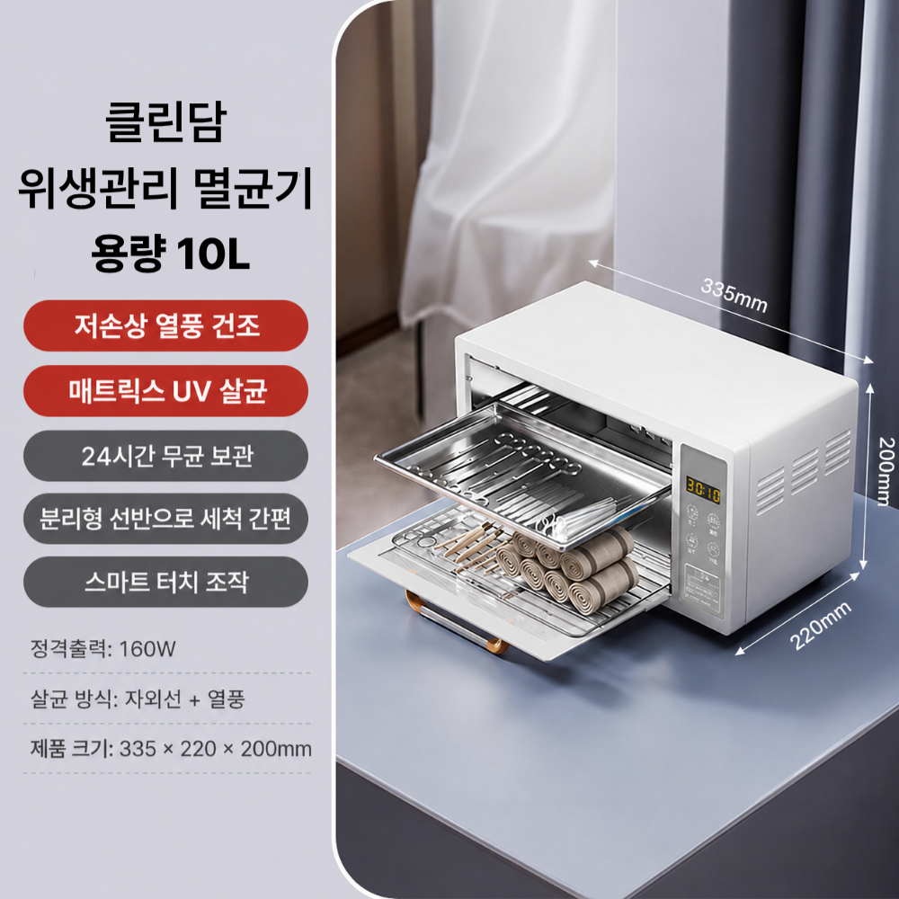 클린담 위생관리 멸균기 다용도 네일 미용 고온 소독기 미니 구강 장비 - 상세 이미지 2