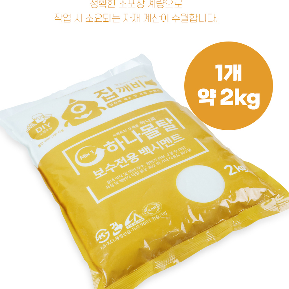 셀프시공타일보수백시멘트 물만섞어욕실보수내장줄눈 간편시공몰탈 2kg - 상세 이미지 3