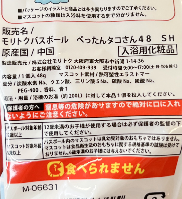 달라붙는 문어 마스코트 바스볼 입욕제 1개입 비누향 48g - 욕실/입욕용품 - 하카타몰
