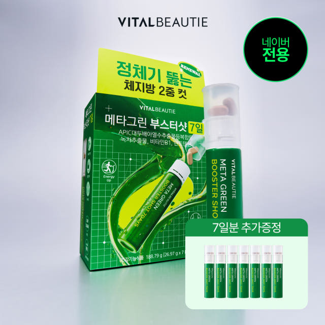 바이탈뷰티 메타그린 부스터샷 7일분x2개 (+7일분 추가)