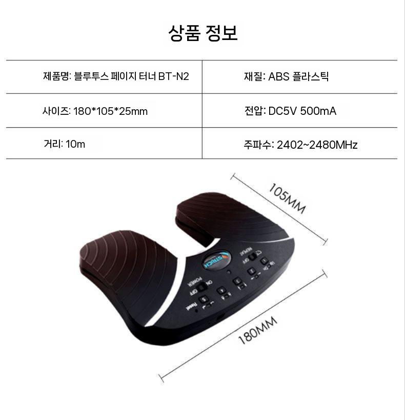 페이지터너 페달 무선 악보 음악 넘기는 블루투스 N2 - 상세 이미지 4