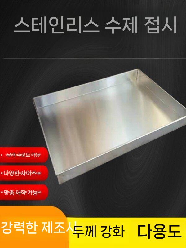 철판 트레이 쟁반스테인레스 누수 깔판 직사각 대형 60cmx40cmx5cm0.8mm - 상세 이미지 2