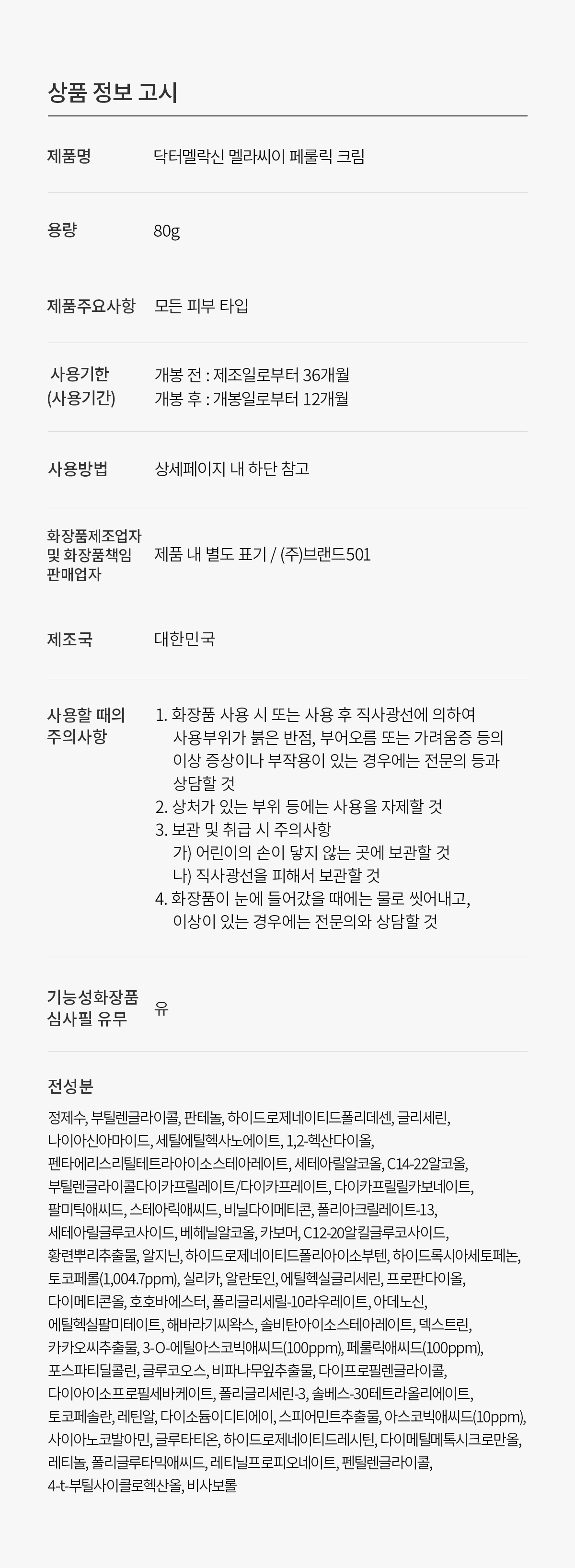 DR.MELAXIN Mela-CE Ferulic Cream - description 3