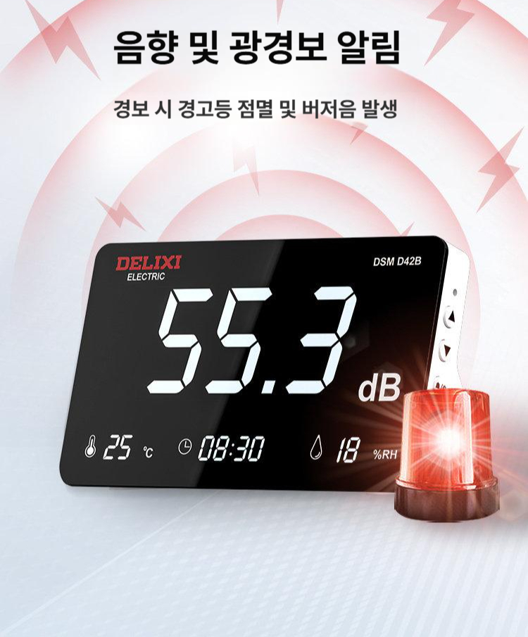 오복이네상점 디지털 소음측정기 데시벨메터 탁상용 온습도계 소음측정 공구 벽걸이 소음계 DELIXI 데스크톱 소음 측정기 130db A 무게 - 상세 이미지 5