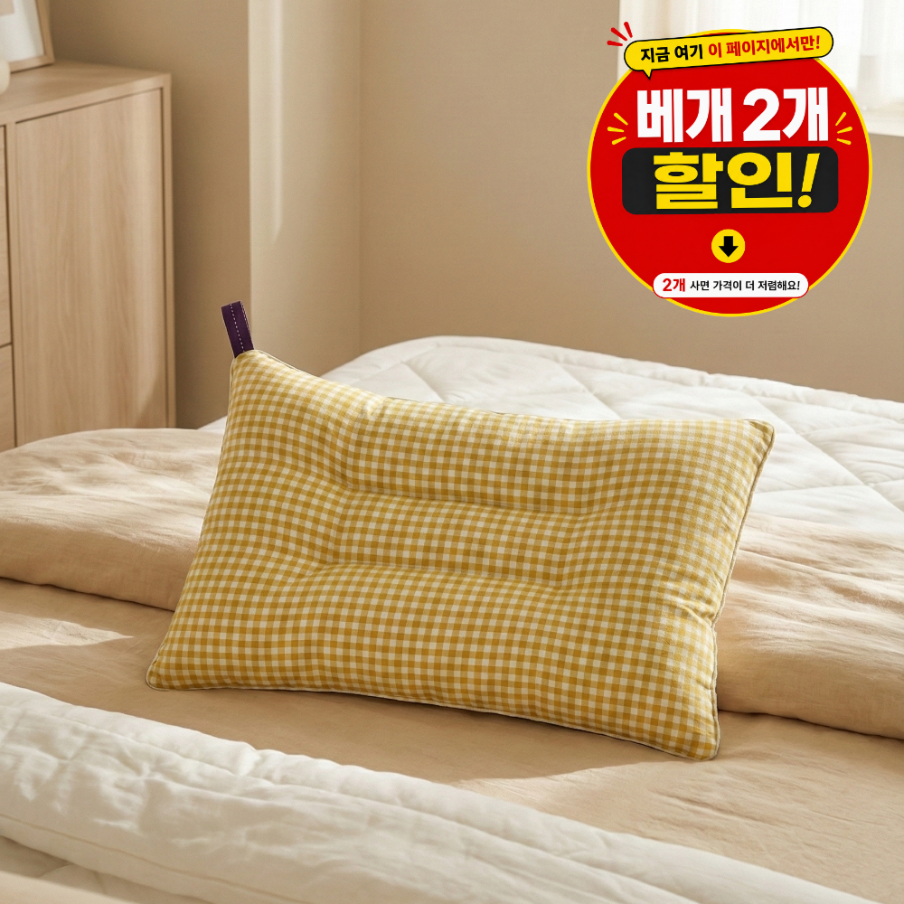 1+1 기획 조합형 워시올(Wash-ALL) 목 어깨 편한 기능성 수면 숙면 통째로 빨아쓰는 베개 - 상품 이미지