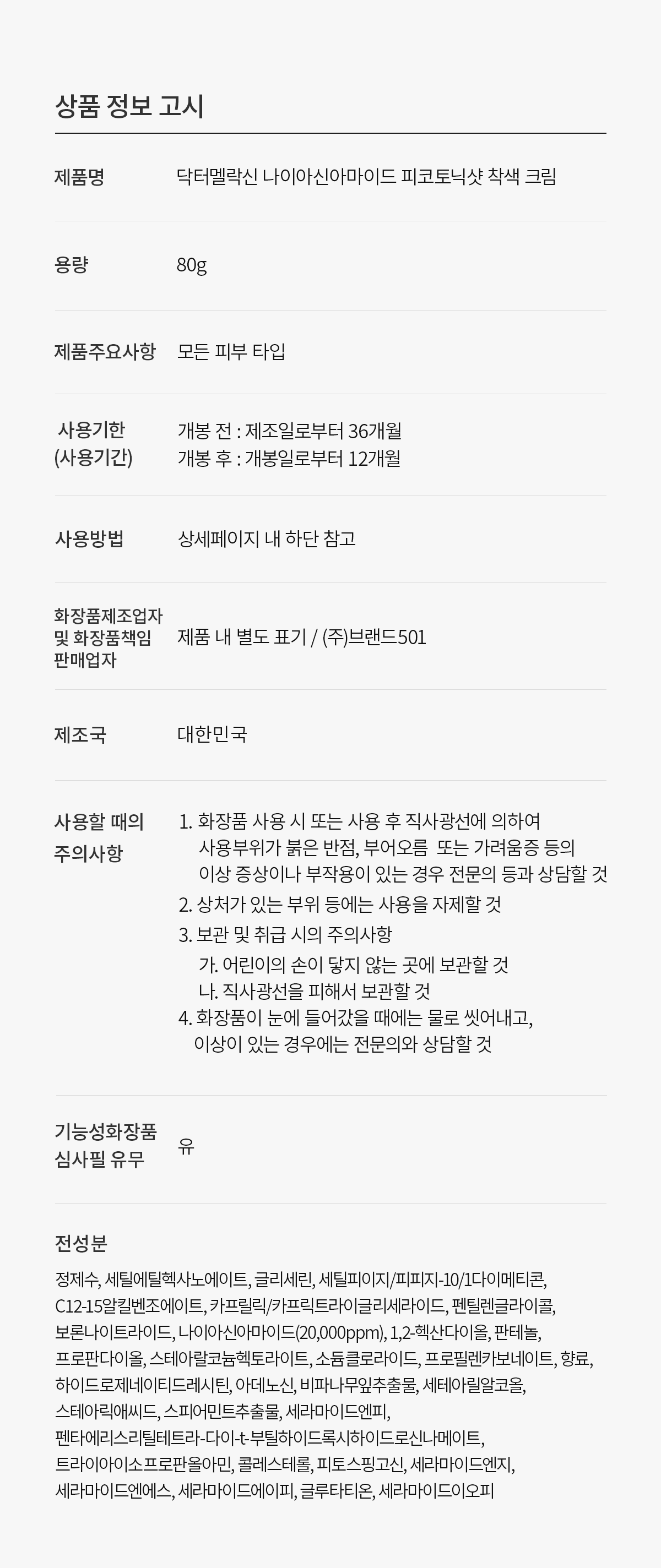 DR.MELAXIN Niacinamide Pico Tonic Shot Cream - description 24
