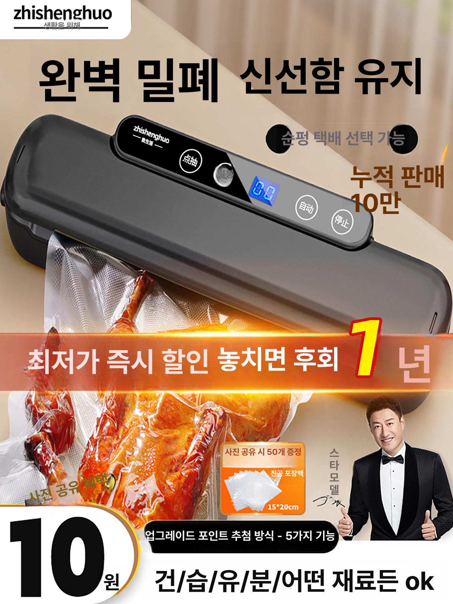 스위츠몰 진공포장기 포장기계 초강력 기본 밀봉 전용 - 상품 이미지
